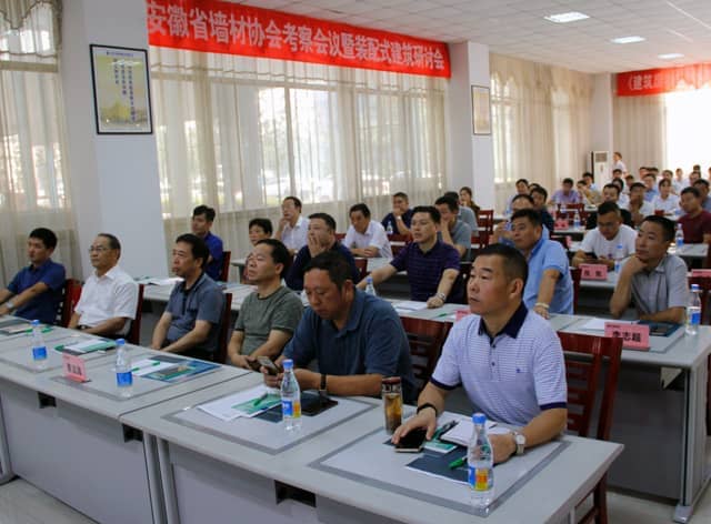 安徽省墙材协会会议暨装配式建筑研讨会在星空真人机械圆满召开