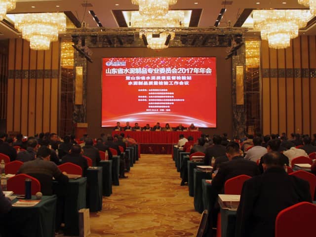 2017年山东省水泥制品专业委员会年会在星空真人机械召开