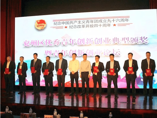 星空真人机械参加兖州区优秀青年创新创业典型颁奖暨青年创新创业论坛g