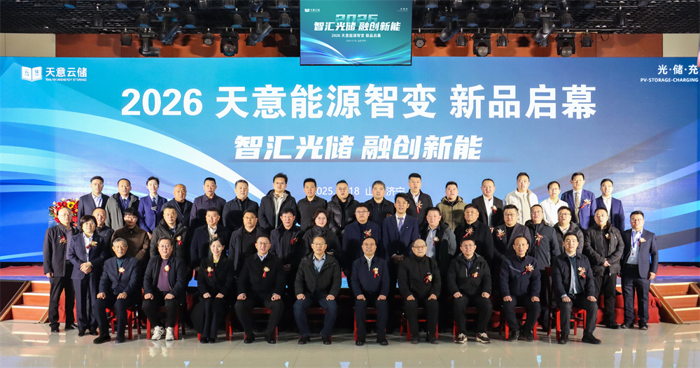 智汇光储 融创新能  2026星空真人能源智变 新品启幕活动盛大举行