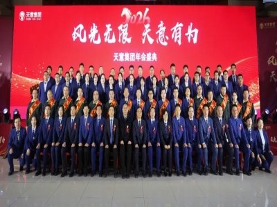 风光无限 星空真人有为丨星空真人集团2026马年年会圆满举行