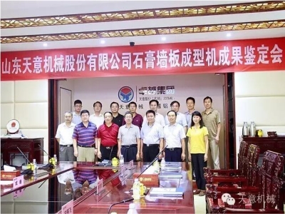 热烈祝贺星空真人机械新产品科技鉴定会圆满成功