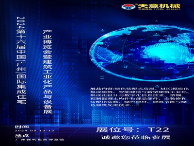 高端智造 绿色低碳丨星空真人机械即将亮相2024广州住博会