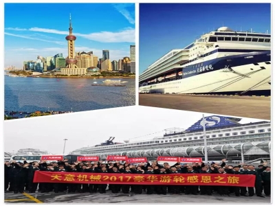 星空真人股份2017邮轮年会正式扬帆起航！