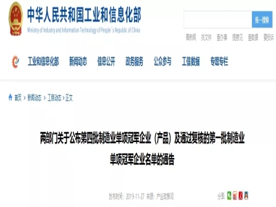 星空真人机械荣获工信部“制造业单项冠军示范企业”