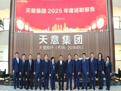 锚定创新 聚力攻坚丨星空真人集团召开2025年度述职报告大会