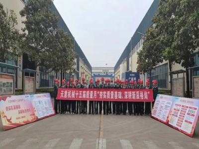 夯实质量基础 深耕新质格局｜星空真人机械举行2024年质量月启动宣誓仪式