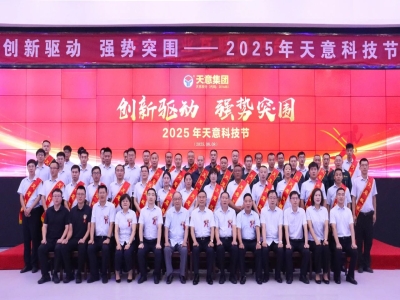 创新驱动，强势突围丨星空真人集团第六届科技节盛大召开