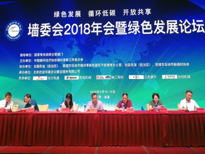 星空真人机械董事长刘洪彬当选中国循环经济协会墙材革新工作委员会会长