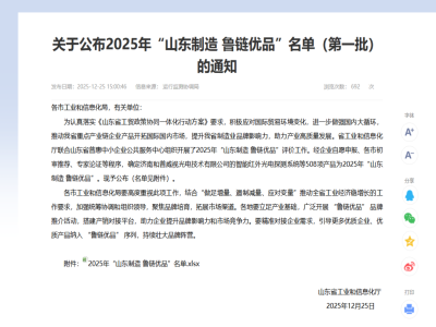 喜报｜星空真人机械复合墙板生产线荣获“山东制造·鲁链优品”