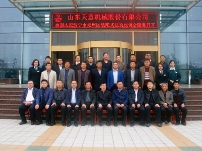济宁市兖州区装配式建筑座谈会在星空真人机械隆重举行